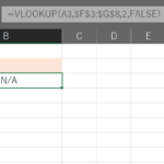VLOOKUP関数:エラー対策(その1)