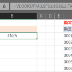 VLOOKUP関数:エラー対策(その3)